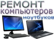 Ремонт компьютера Киев