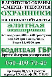 В охранное агентство 