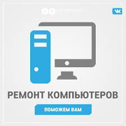 Мастерская по ремонту компьютерной техники: