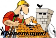 Кровельные услуги в Днепре и обл