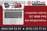 Создание,  разработка,  продвижение сайтов,  интернет магазинов