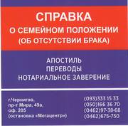 Справка о семейном положении у нотариуса