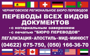 Официальный перевод с нотариальным заверением