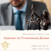 Адвокат по Уголовным Делам Харьков область Украина