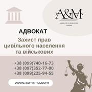 Захист прав цивільного населення та військових.
