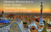 Откроем визы - все страны;   ШЕНГЕН,  КАНАДА,  США; 