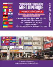Чернигоское Бюро Переводов