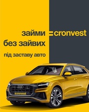 Наличные под залог авто в Харькове