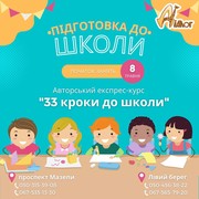 Підготовка до школи