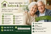 Дом престарелых в Днепре «Бабуся-Дедуся» — забота,  уход и безопасность 24/7