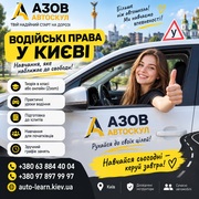 Автошкола у Києві